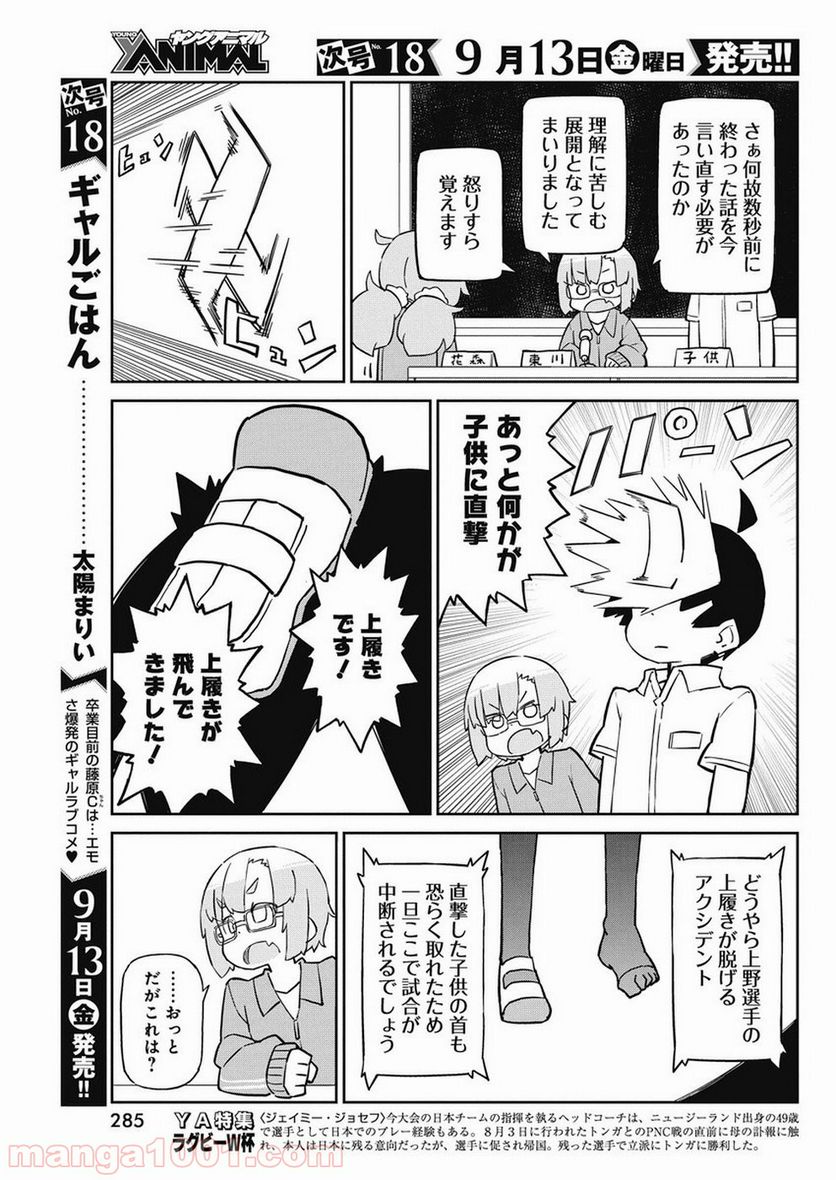 上野さんは不器用 - 第69話 - Page 9