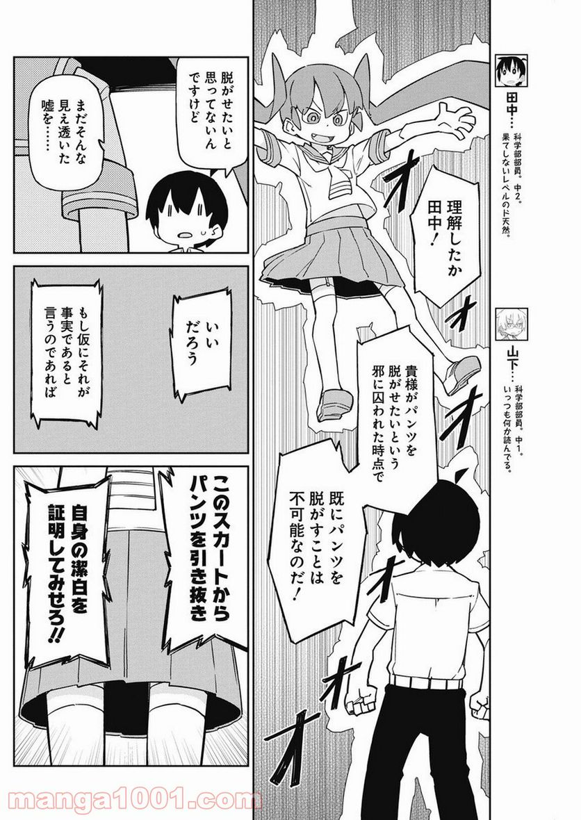 上野さんは不器用 - 第71話 - Page 4