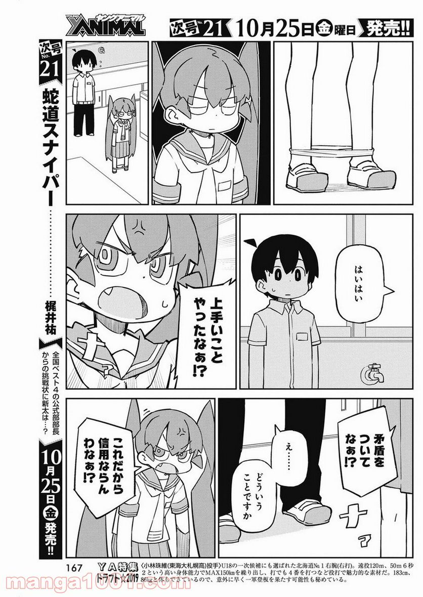 上野さんは不器用 - 第71話 - Page 7