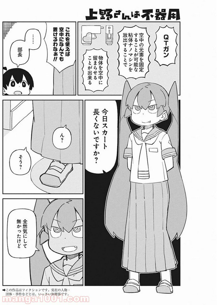 上野さんは不器用 - 第75話 - Page 2