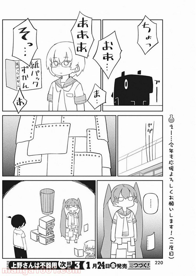 上野さんは不器用 - 第75話 - Page 12