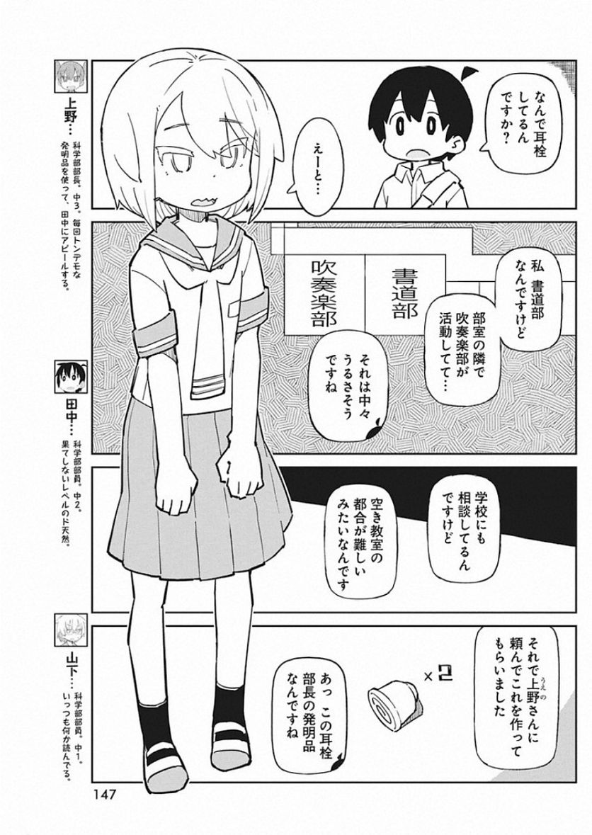 上野さんは不器用 - 第76話 - Page 3