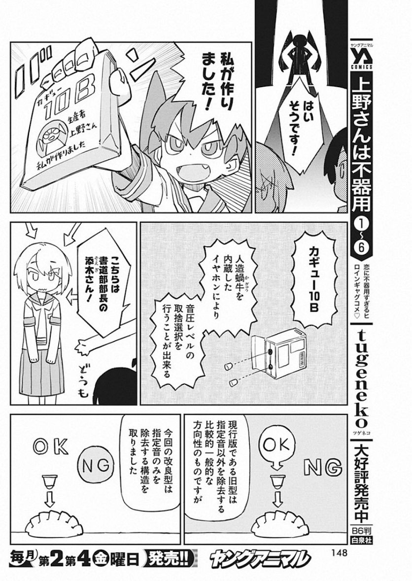 上野さんは不器用 - 第76話 - Page 4