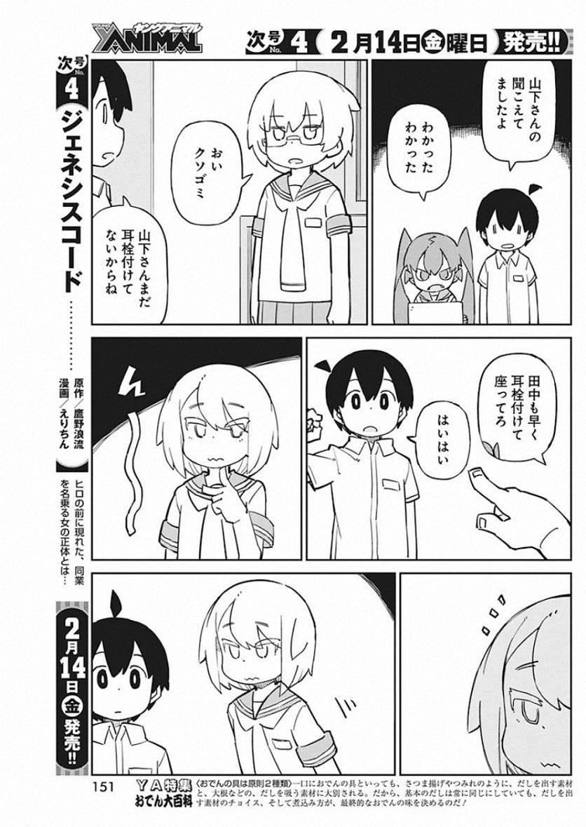 上野さんは不器用 - 第76話 - Page 7