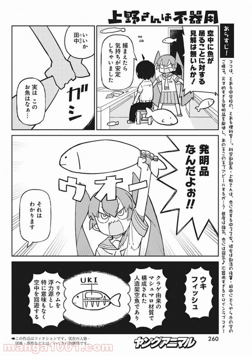 上野さんは不器用 - 第77話 - Page 2