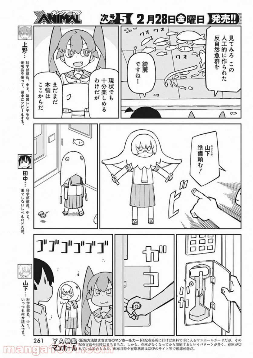 上野さんは不器用 - 第77話 - Page 3