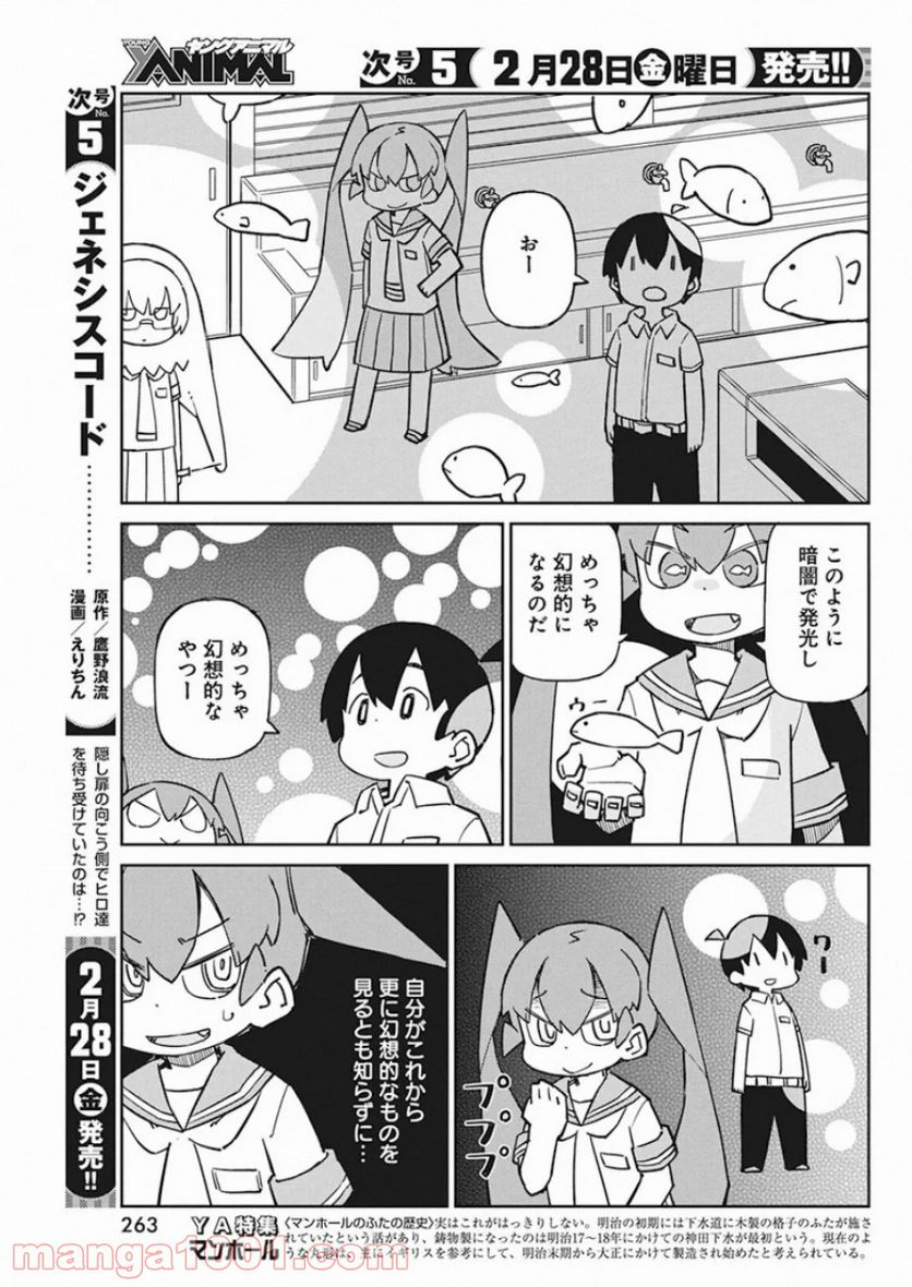 上野さんは不器用 - 第77話 - Page 5