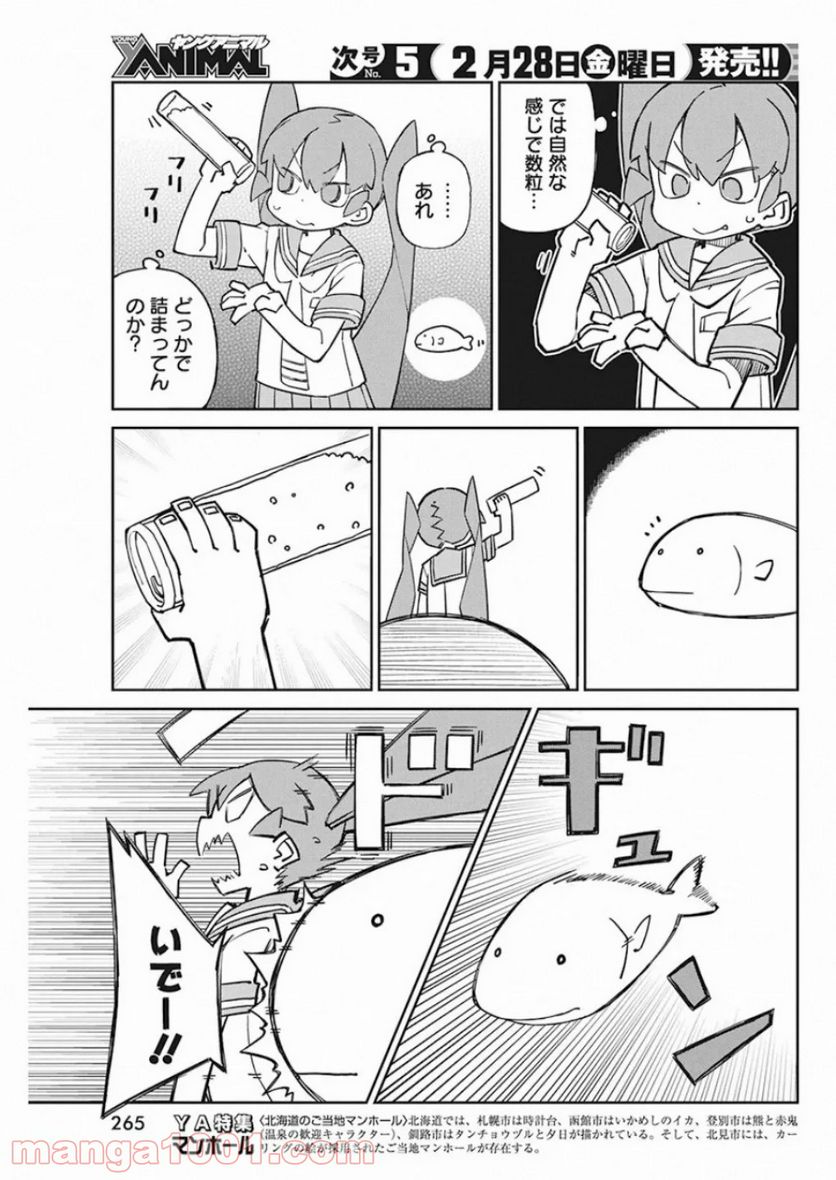 上野さんは不器用 - 第77話 - Page 7