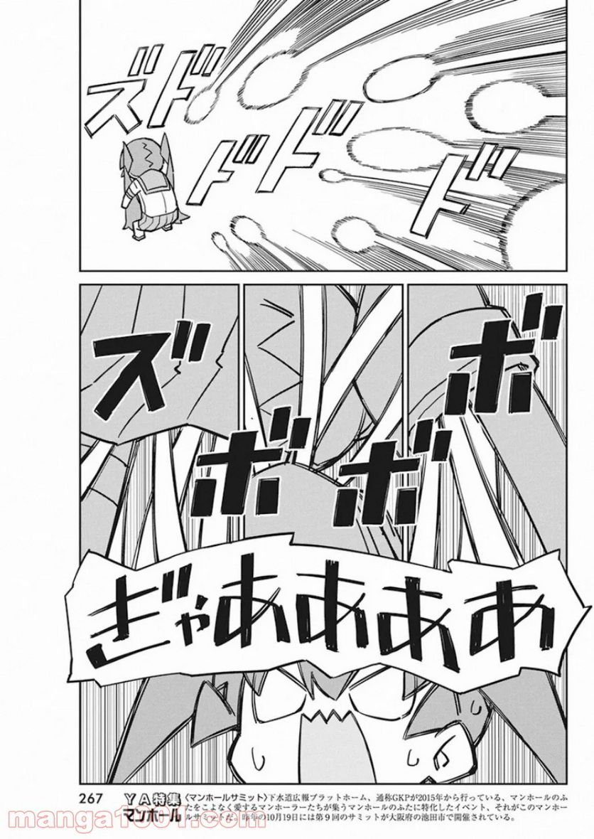 上野さんは不器用 - 第77話 - Page 9