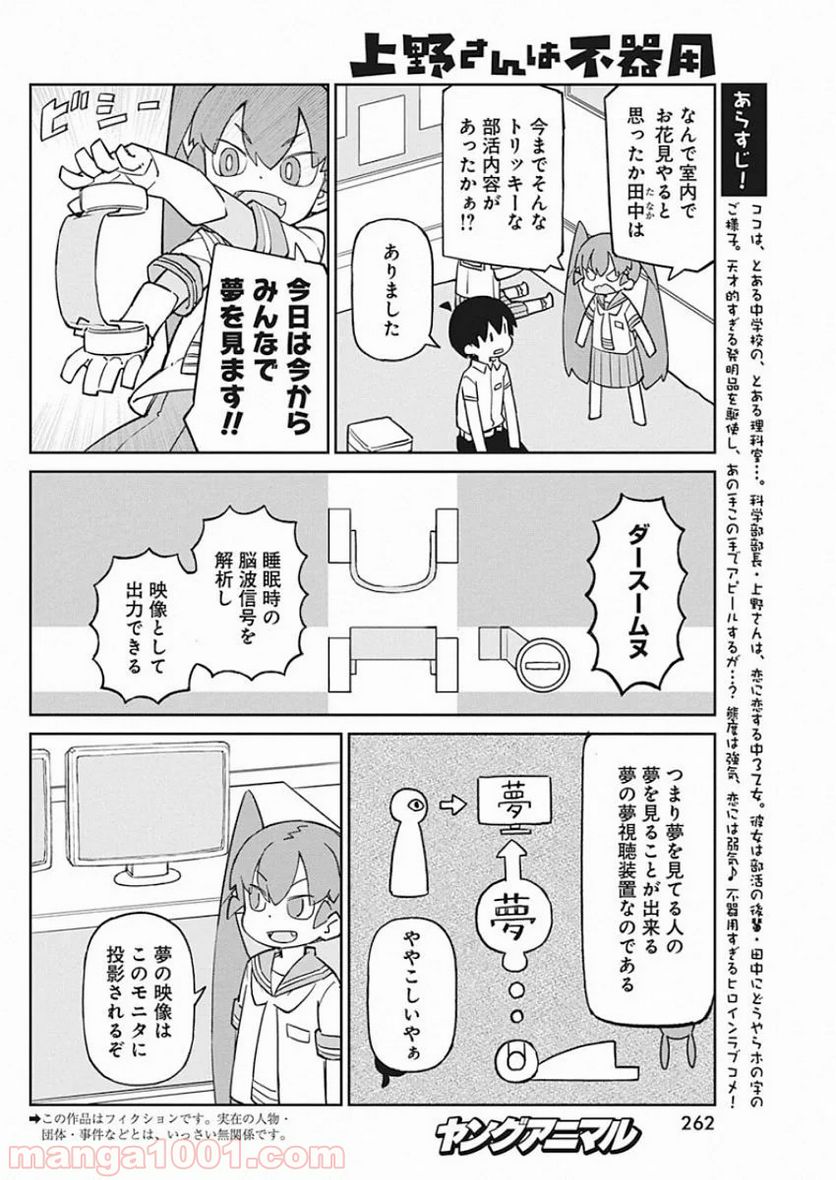 上野さんは不器用 - 第78話 - Page 2