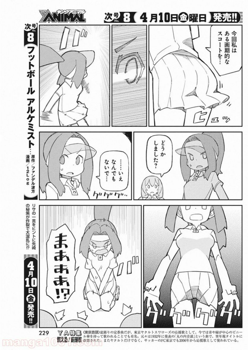 上野さんは不器用 - 第80話 - Page 4