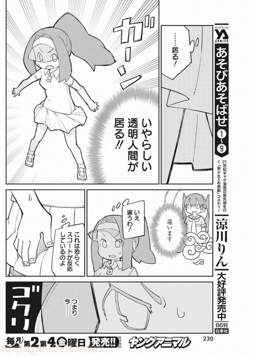 上野さんは不器用 - 第80話 - Page 5