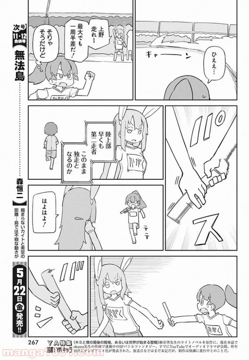 上野さんは不器用 - 第81話 - Page 5