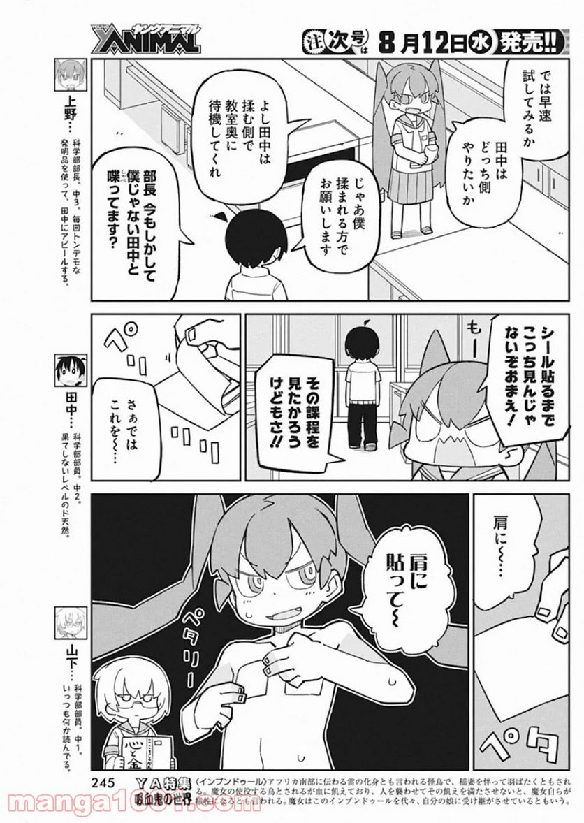 上野さんは不器用 - 第84話 - Page 4