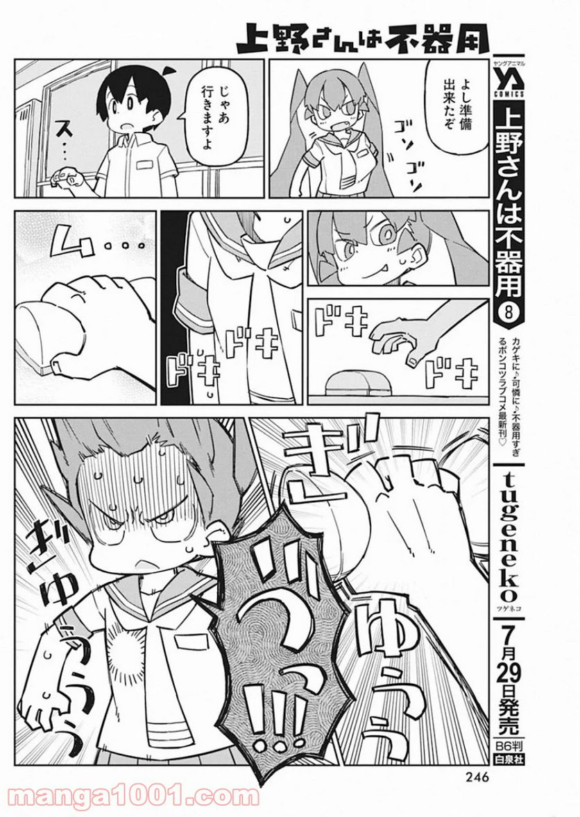 上野さんは不器用 - 第84話 - Page 5