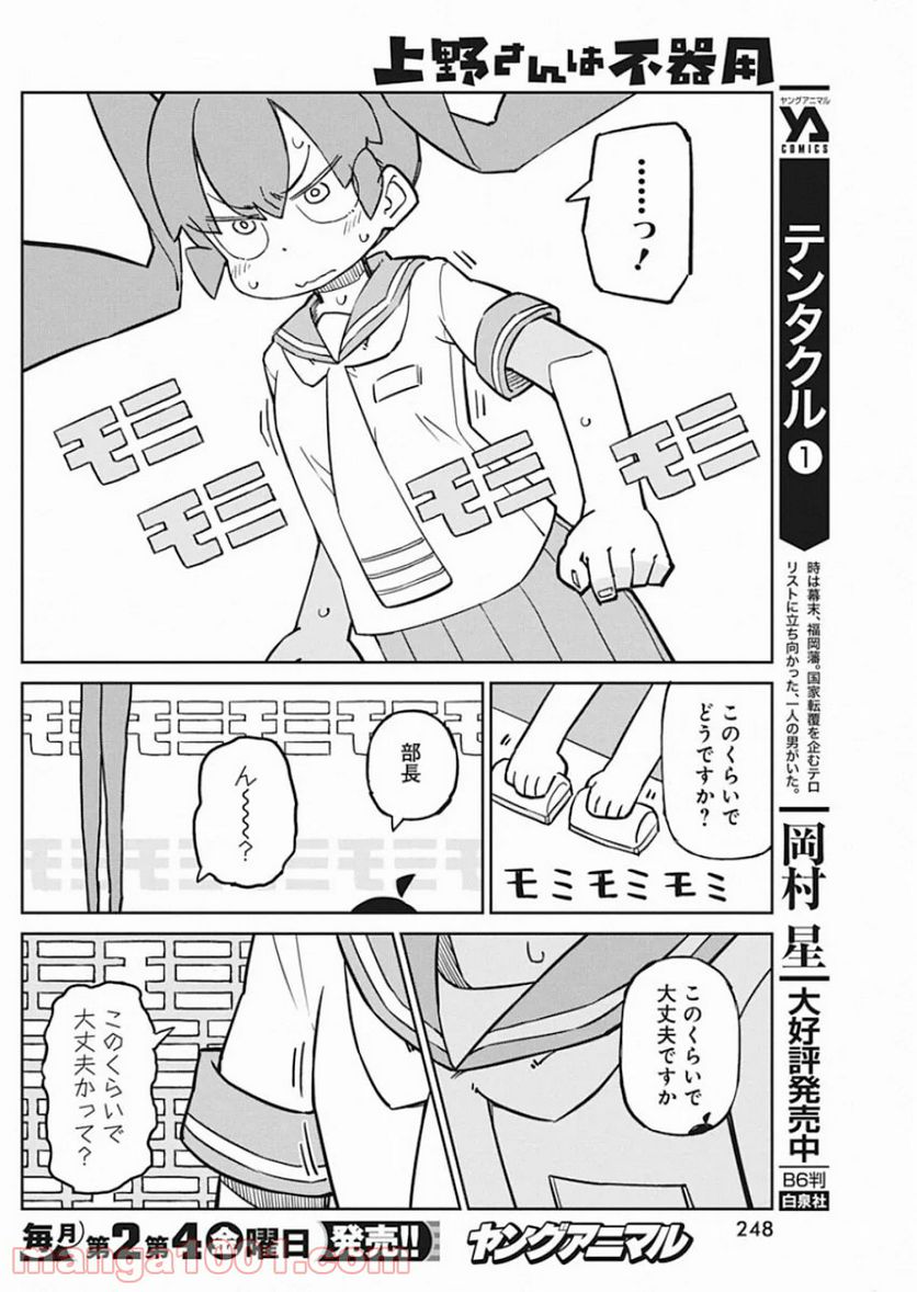 上野さんは不器用 - 第84話 - Page 7