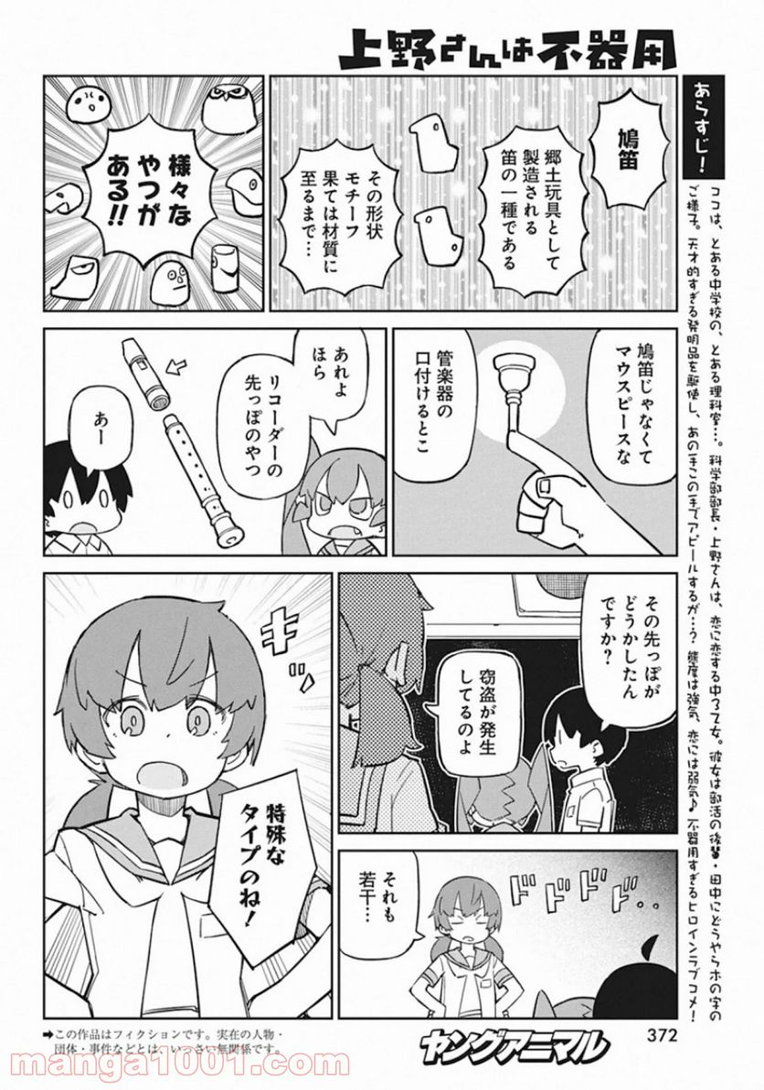 上野さんは不器用 - 第85話 - Page 2