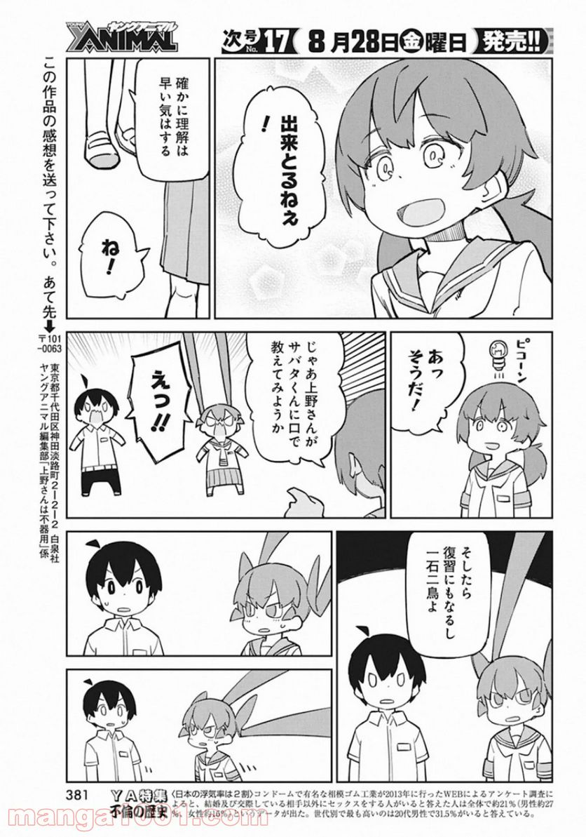 上野さんは不器用 - 第85話 - Page 11