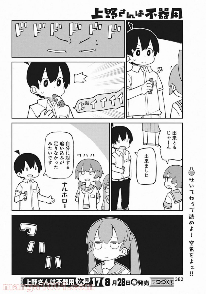 上野さんは不器用 - 第85話 - Page 12