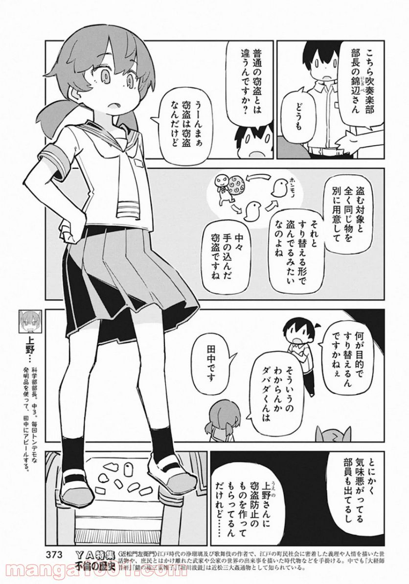 上野さんは不器用 - 第85話 - Page 3