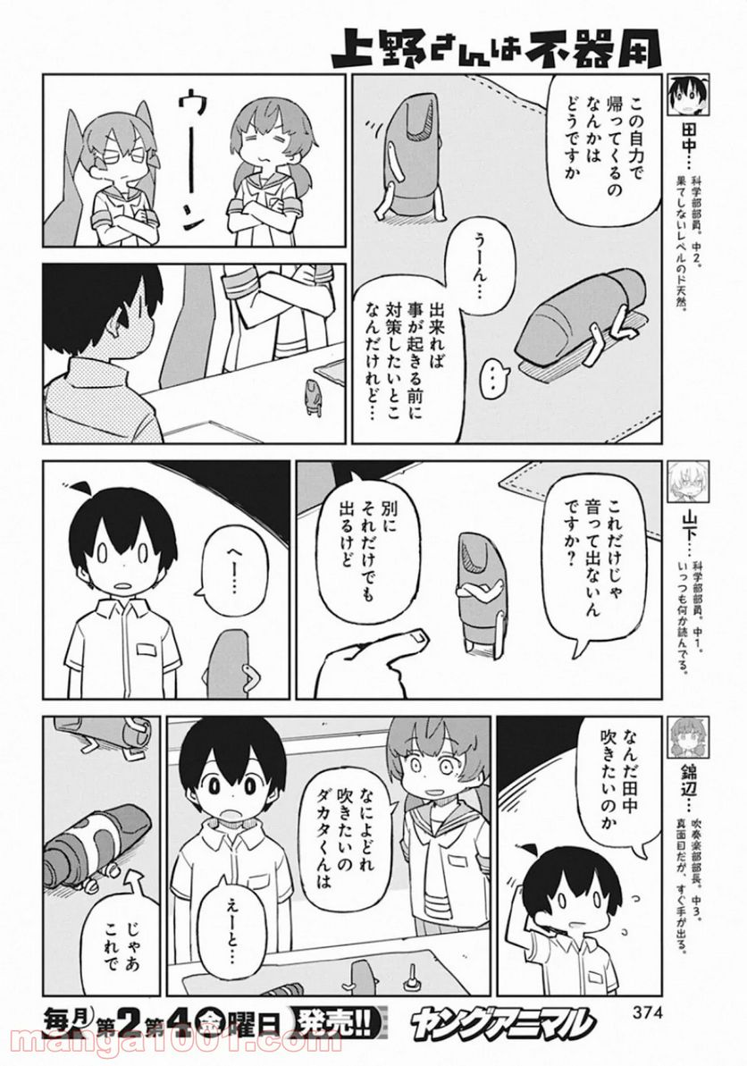 上野さんは不器用 - 第85話 - Page 4