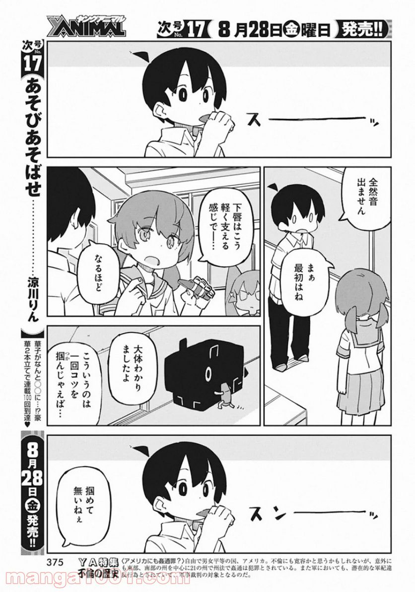 上野さんは不器用 - 第85話 - Page 5