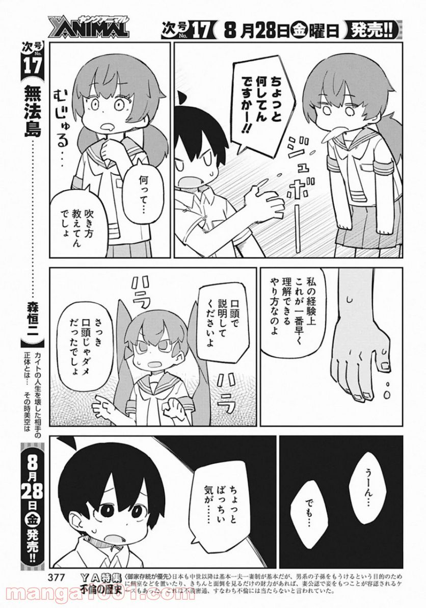 上野さんは不器用 - 第85話 - Page 7