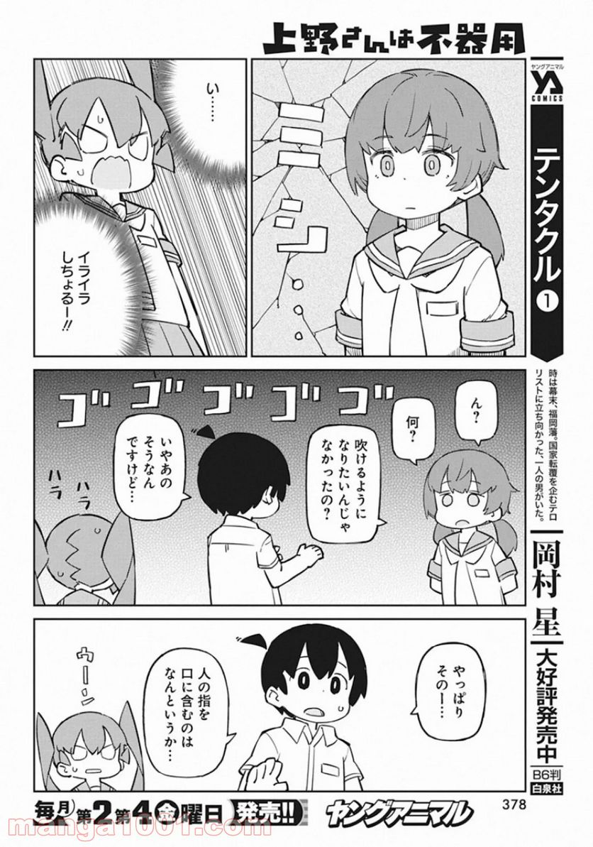 上野さんは不器用 - 第85話 - Page 8