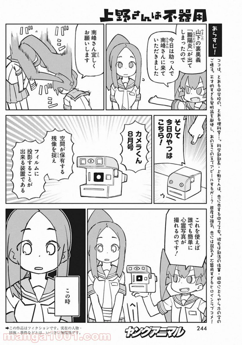 上野さんは不器用 - 第86話 - Page 2