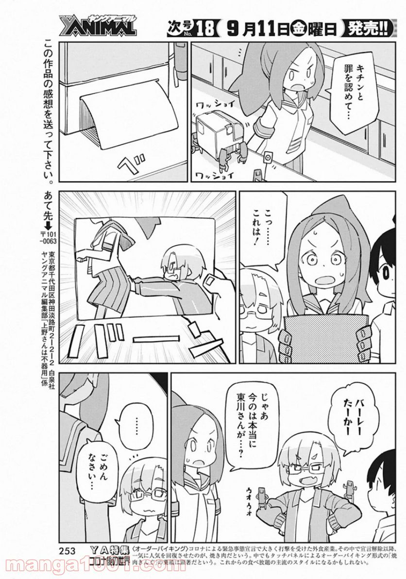 上野さんは不器用 - 第86話 - Page 11