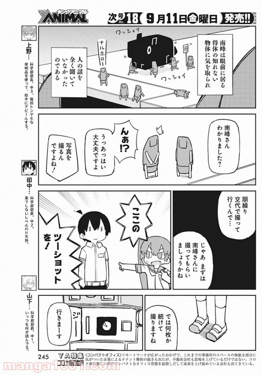 上野さんは不器用 - 第86話 - Page 3