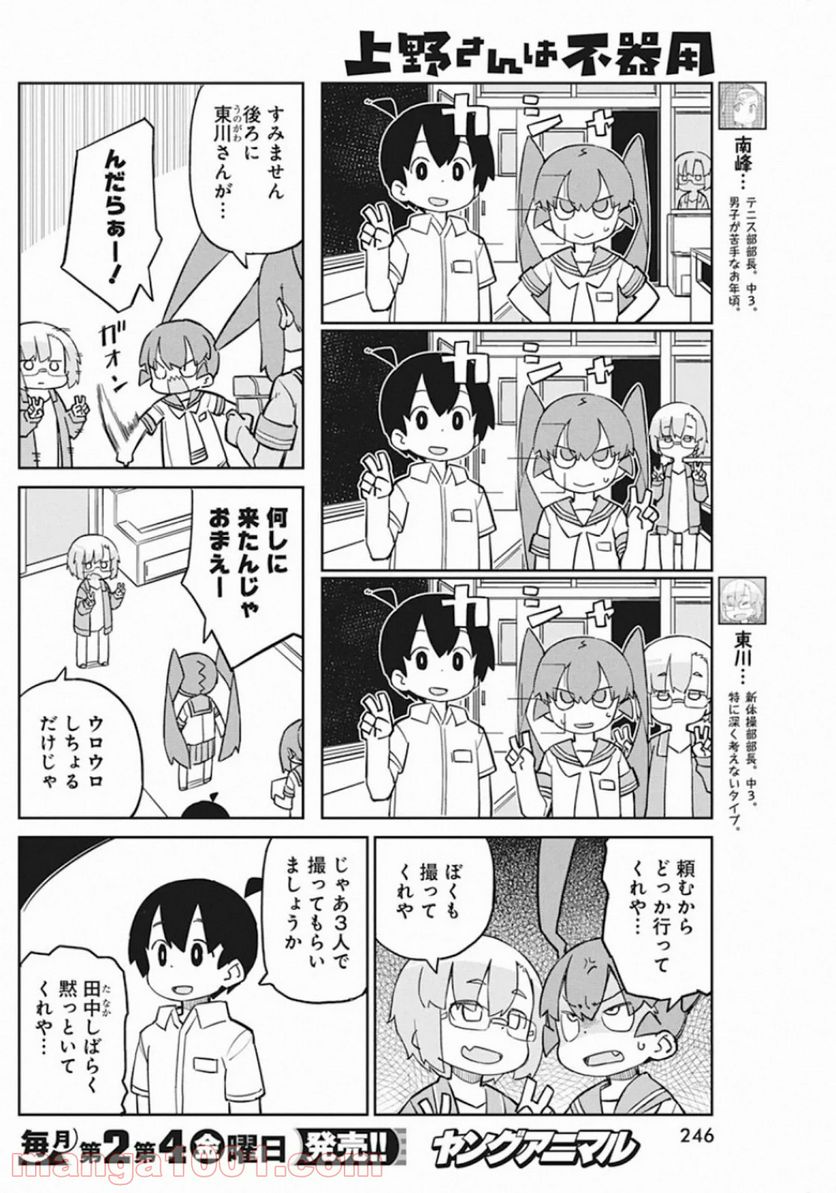 上野さんは不器用 - 第86話 - Page 4