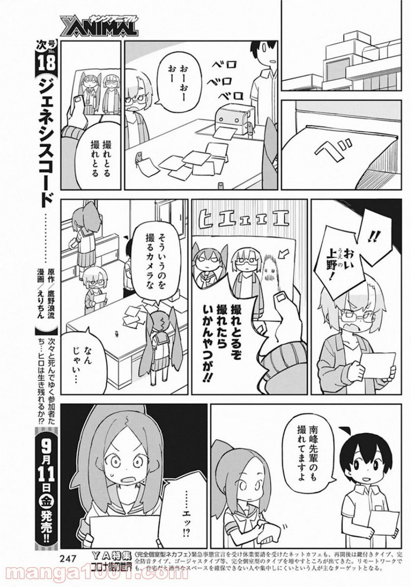 上野さんは不器用 - 第86話 - Page 5