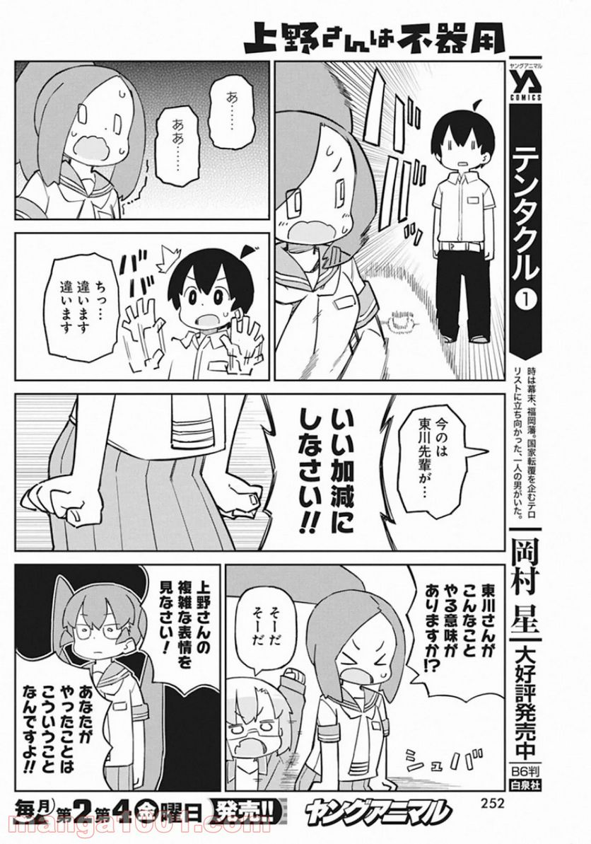 上野さんは不器用 - 第86話 - Page 10