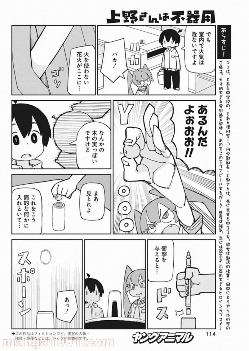 上野さんは不器用 - 第87話 - Page 2