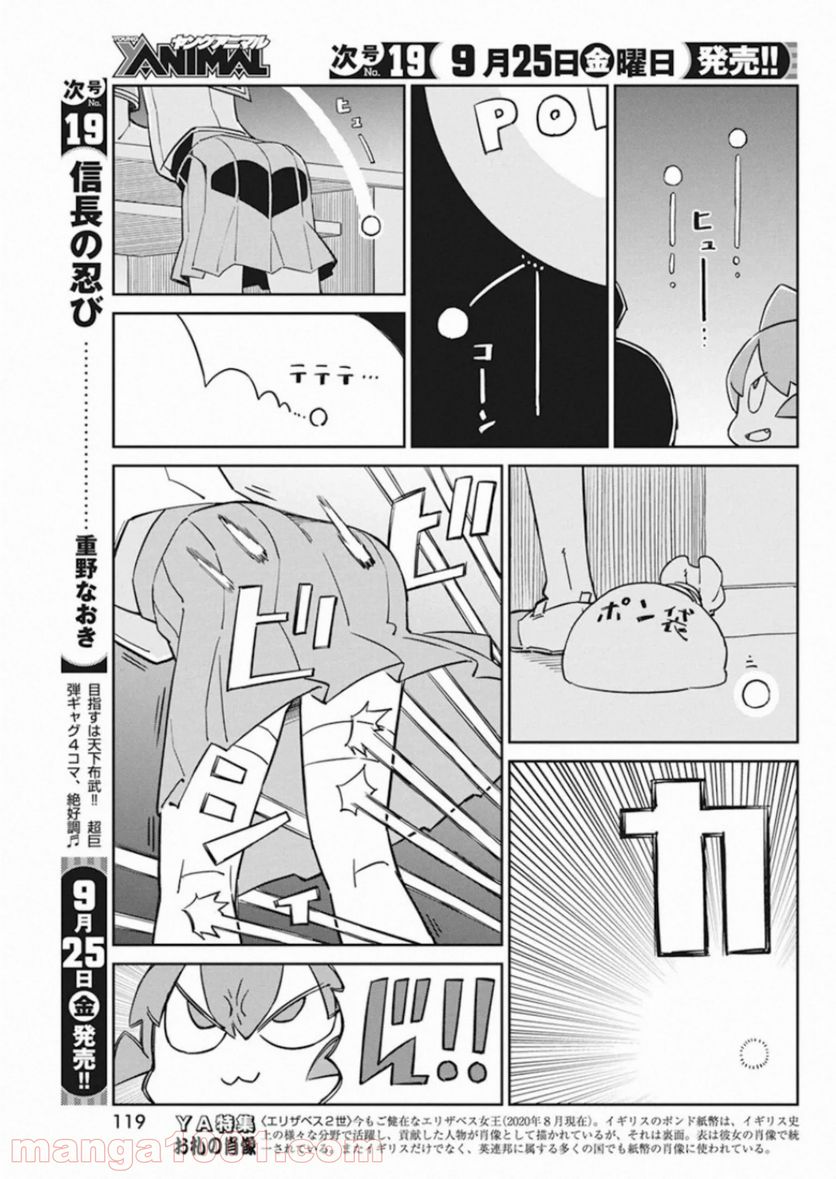 上野さんは不器用 - 第87話 - Page 7