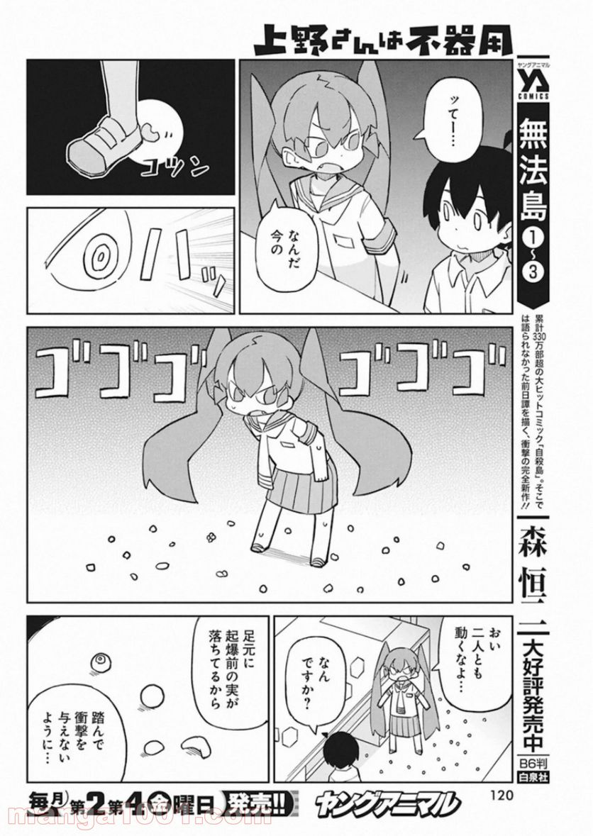 上野さんは不器用 - 第87話 - Page 8