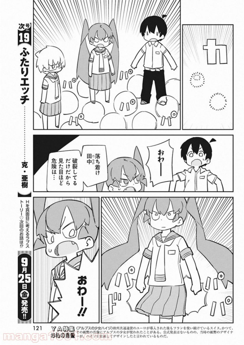 上野さんは不器用 - 第87話 - Page 9