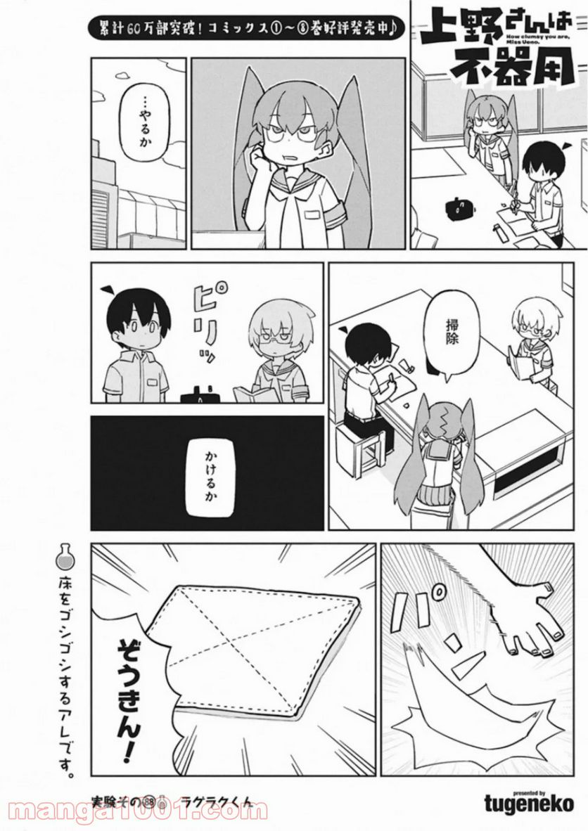 上野さんは不器用 - 第88話 - Page 1