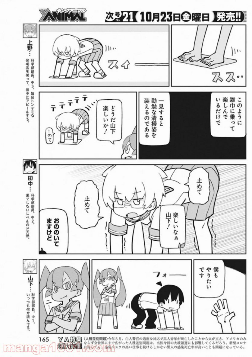 上野さんは不器用 - 第88話 - Page 3