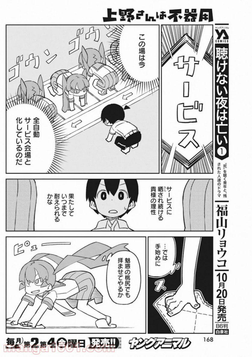 上野さんは不器用 - 第88話 - Page 6