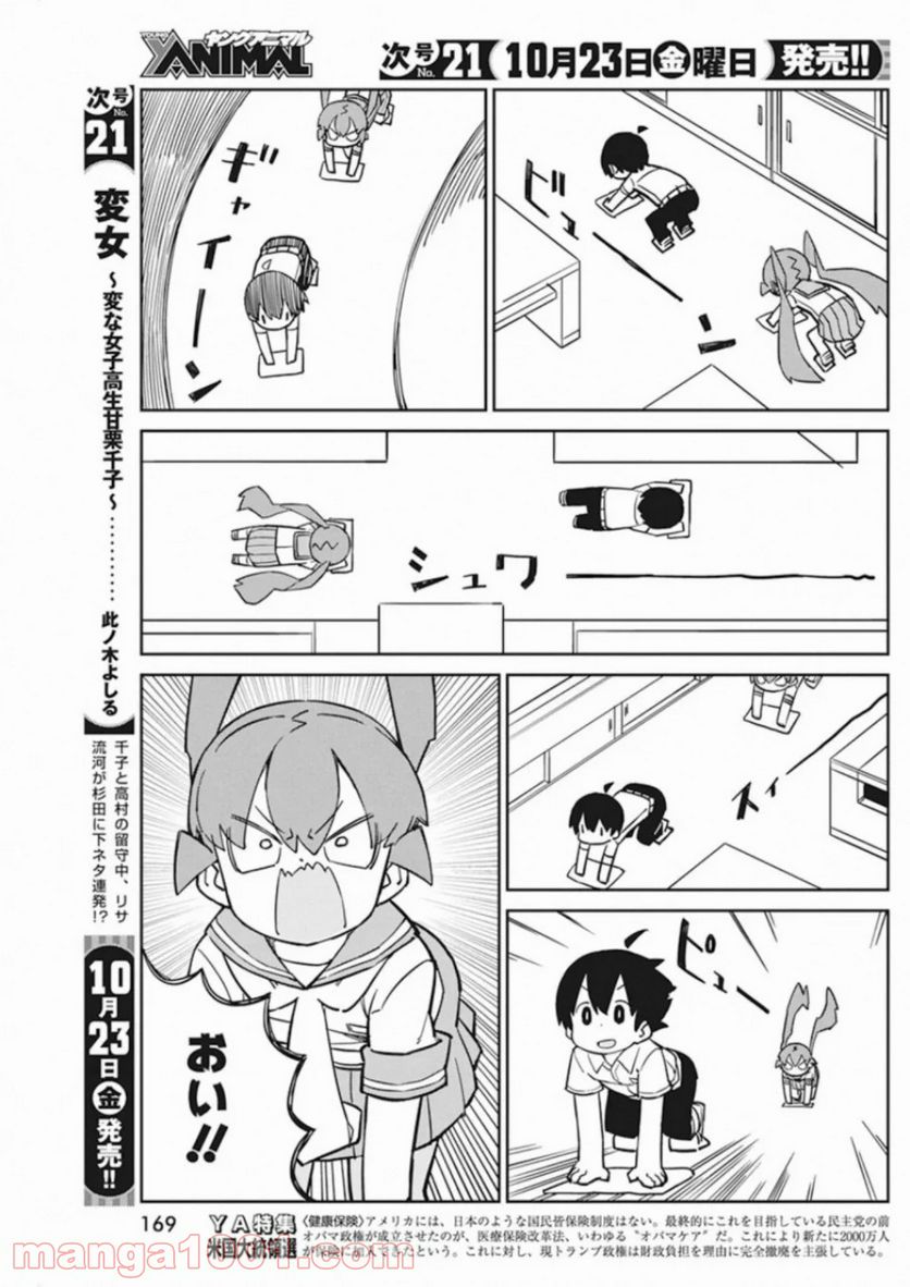 上野さんは不器用 - 第88話 - Page 7