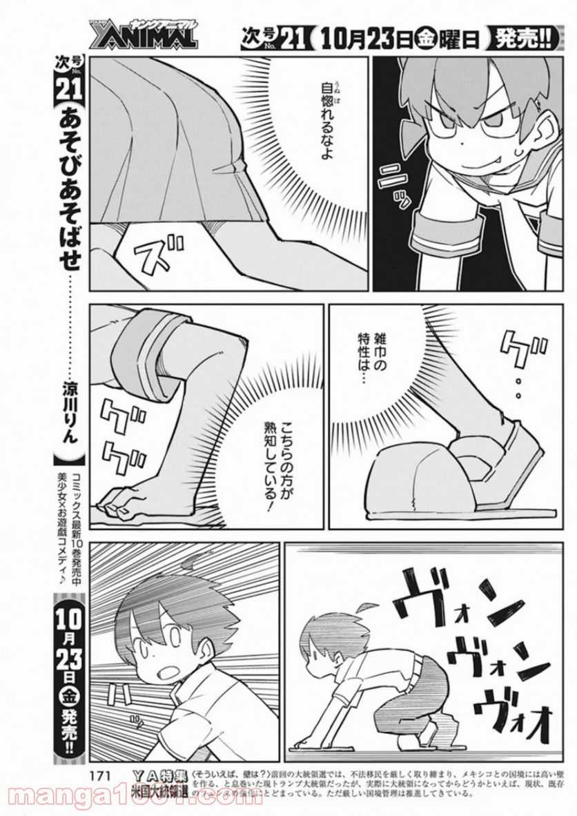 上野さんは不器用 - 第88話 - Page 9