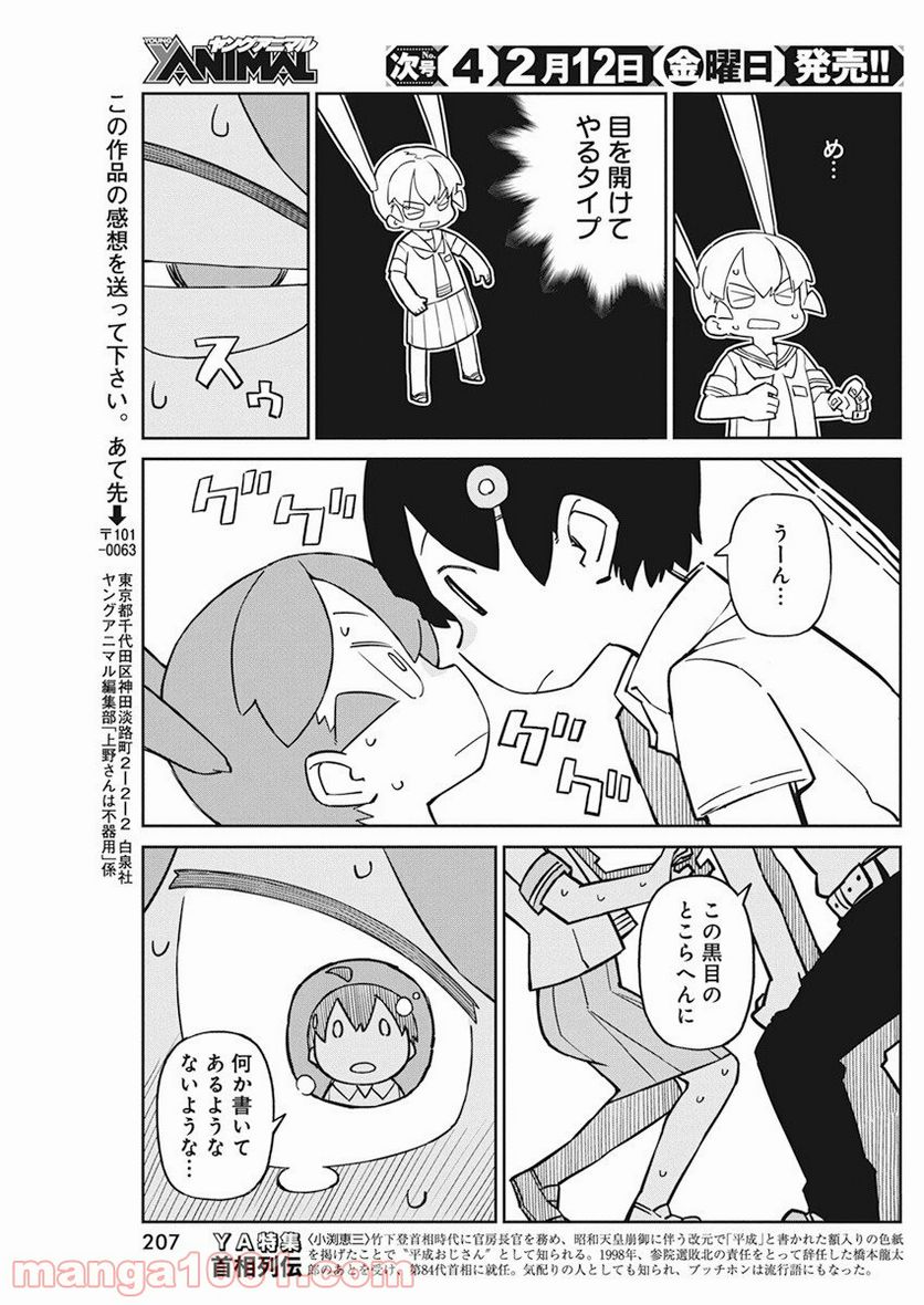 上野さんは不器用 - 第89話 - Page 11