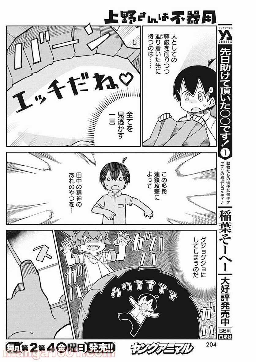 上野さんは不器用 - 第89話 - Page 8