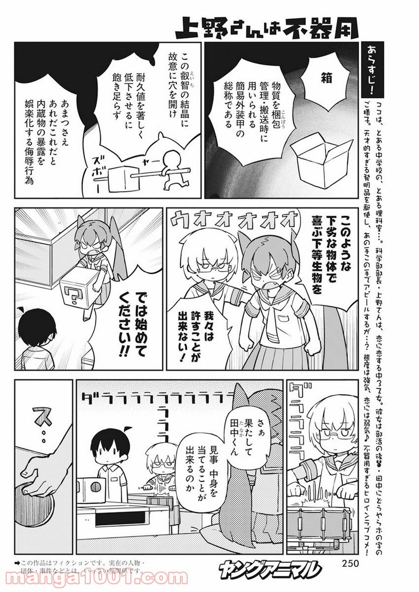 上野さんは不器用 - 第90話 - Page 2