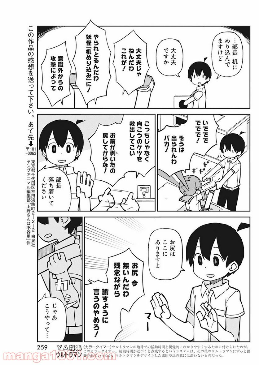 上野さんは不器用 - 第90話 - Page 11