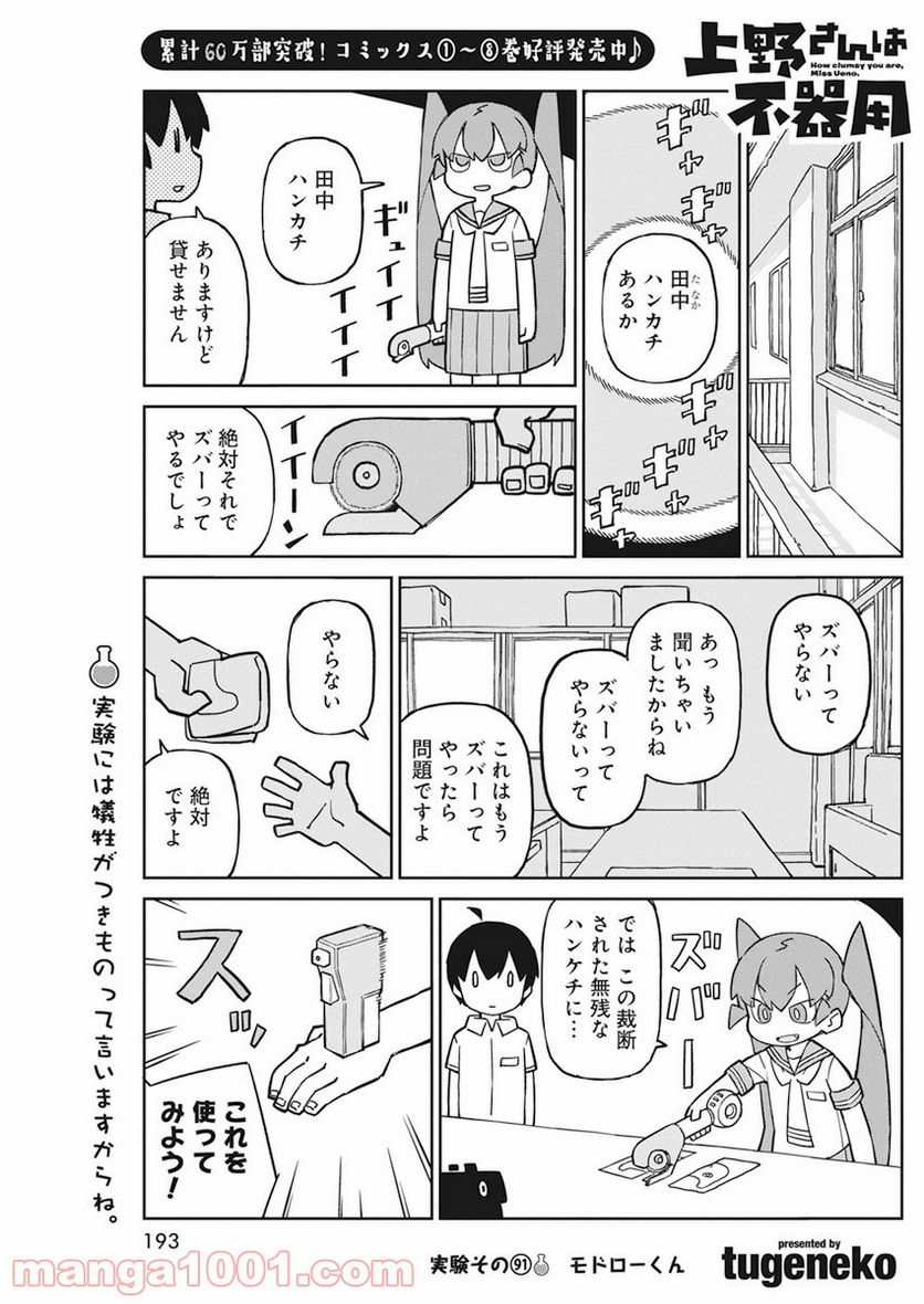 上野さんは不器用 - 第91話 - Page 1