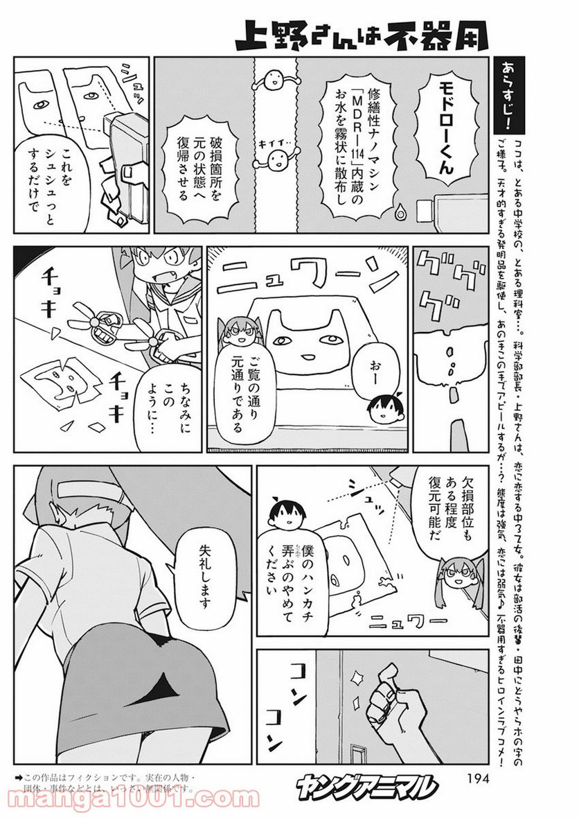 上野さんは不器用 - 第91話 - Page 2