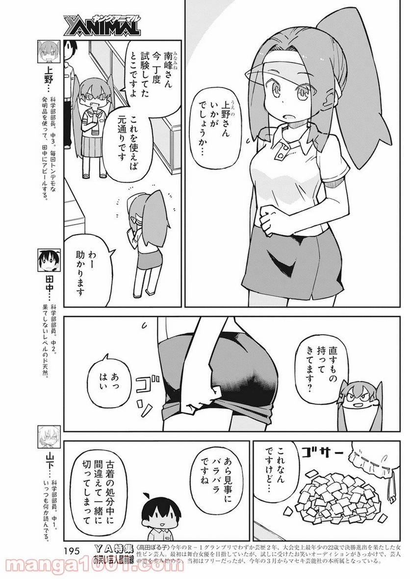 上野さんは不器用 - 第91話 - Page 3